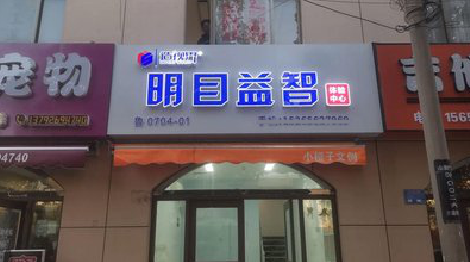 巧家门头店招