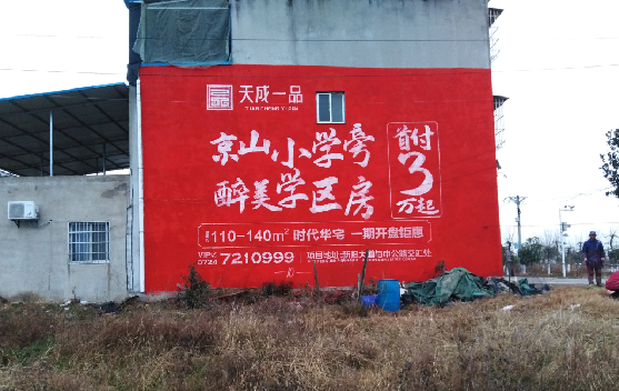 巧家墙体彩绘宣传效果如何?