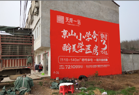 巧家户外墙体广告的独特宣传魅力