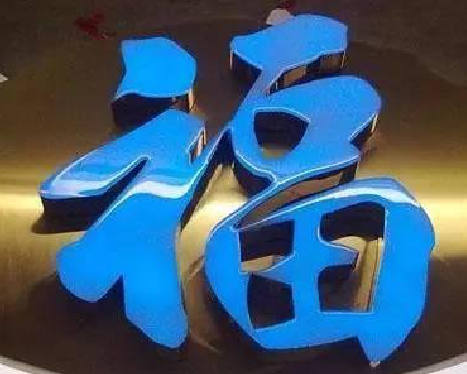 巧家树脂字发黄或坏了，自己怎么修？